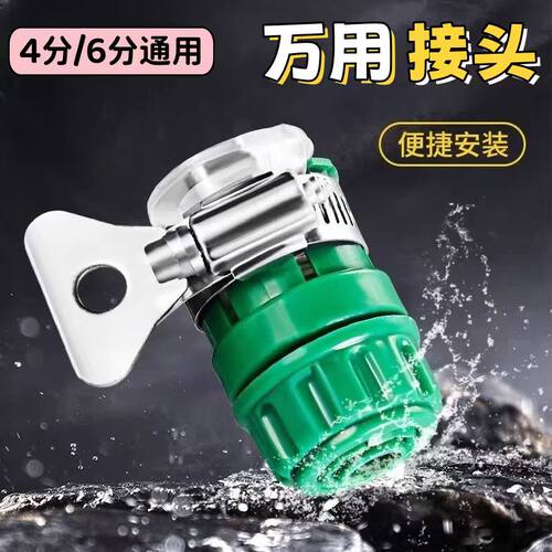 通用水管接头洗车家用自来水龙头