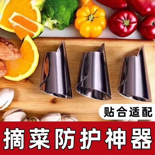 不锈钢摘菜铁指甲毛豆护指神器
