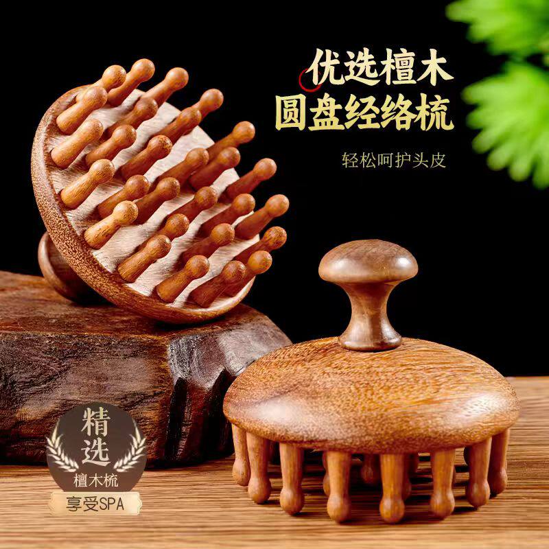 高端檀木圆盘按摩梳头部经络疏通