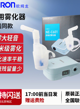 欧姆龙压缩式雾化器NE-C601家用雾化器便携成人儿童医用雾化机