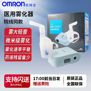 欧姆龙压缩式雾化器NE-C601家用雾化器便携成人儿童医用雾化机