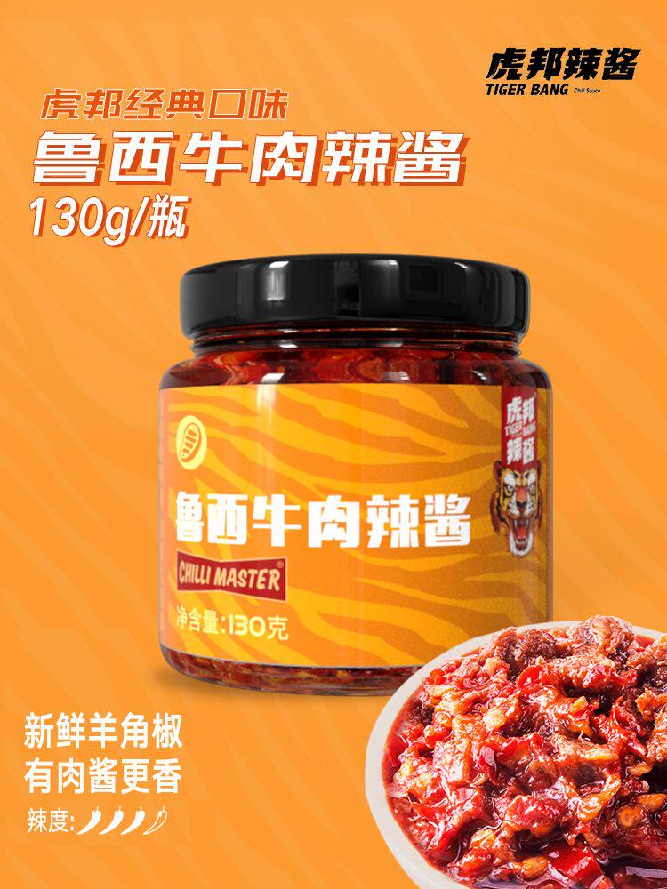 虎邦辣酱 鲁西牛肉辣酱/蒜蓉辣酱拌饭酱拌面酱下饭菜130g大瓶装使用感如何?