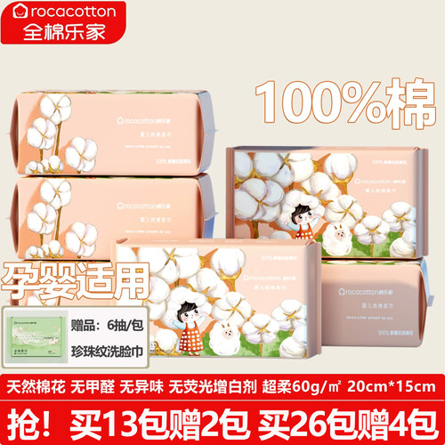 全棉乐家婴儿棉柔巾纯棉一次性洗脸巾宝宝擦脸洁面巾干湿两用60抽