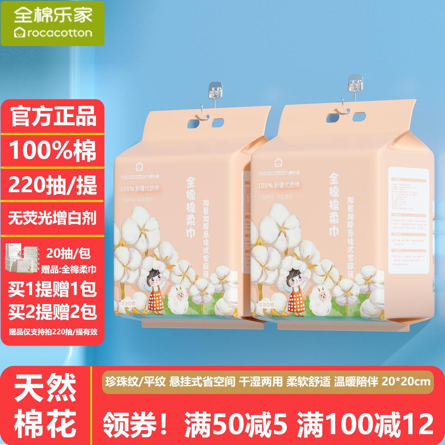 全棉乐家100%棉纯棉悬挂洗脸巾婴儿宝宝棉柔巾珍珠纹洁面巾220抽