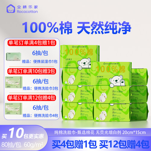 全棉乐家 100%棉婴儿棉柔巾纯棉一次性洗脸巾干湿两用宝宝洁面巾