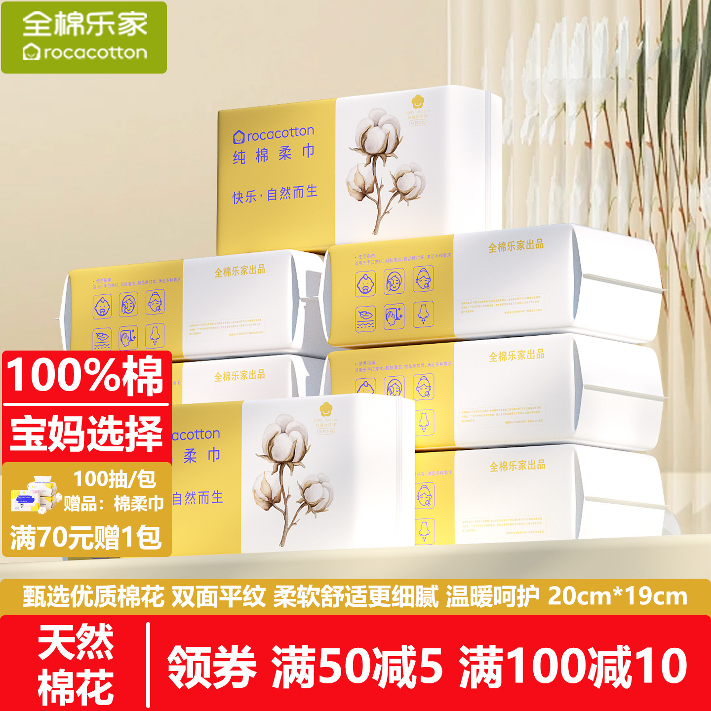 全棉乐家 100%棉婴儿纯棉棉柔巾宝宝洗脸巾干湿两用一次性洁面巾,洗护清洁剂/卫生巾/纸/香薰,棉柔巾/洗脸巾,淘宝优惠券,粉丝福利购,淘宝优惠卷