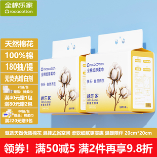 全棉乐家100%棉悬挂棉柔巾纯棉婴儿洗脸巾壁挂式 洁面擦脸巾180抽