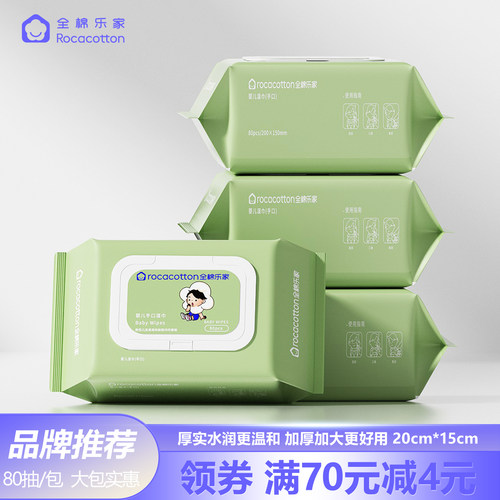 全棉乐家婴儿湿巾80抽/包