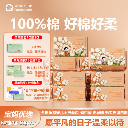 全棉乐家婴儿棉柔巾纯棉一次性洗脸巾宝宝擦脸洁面巾干湿两用60抽