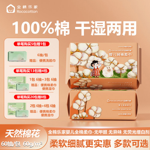 全棉乐家 100%棉婴儿棉柔巾纯棉婴儿洗脸巾宝宝擦脸洁面巾家庭装