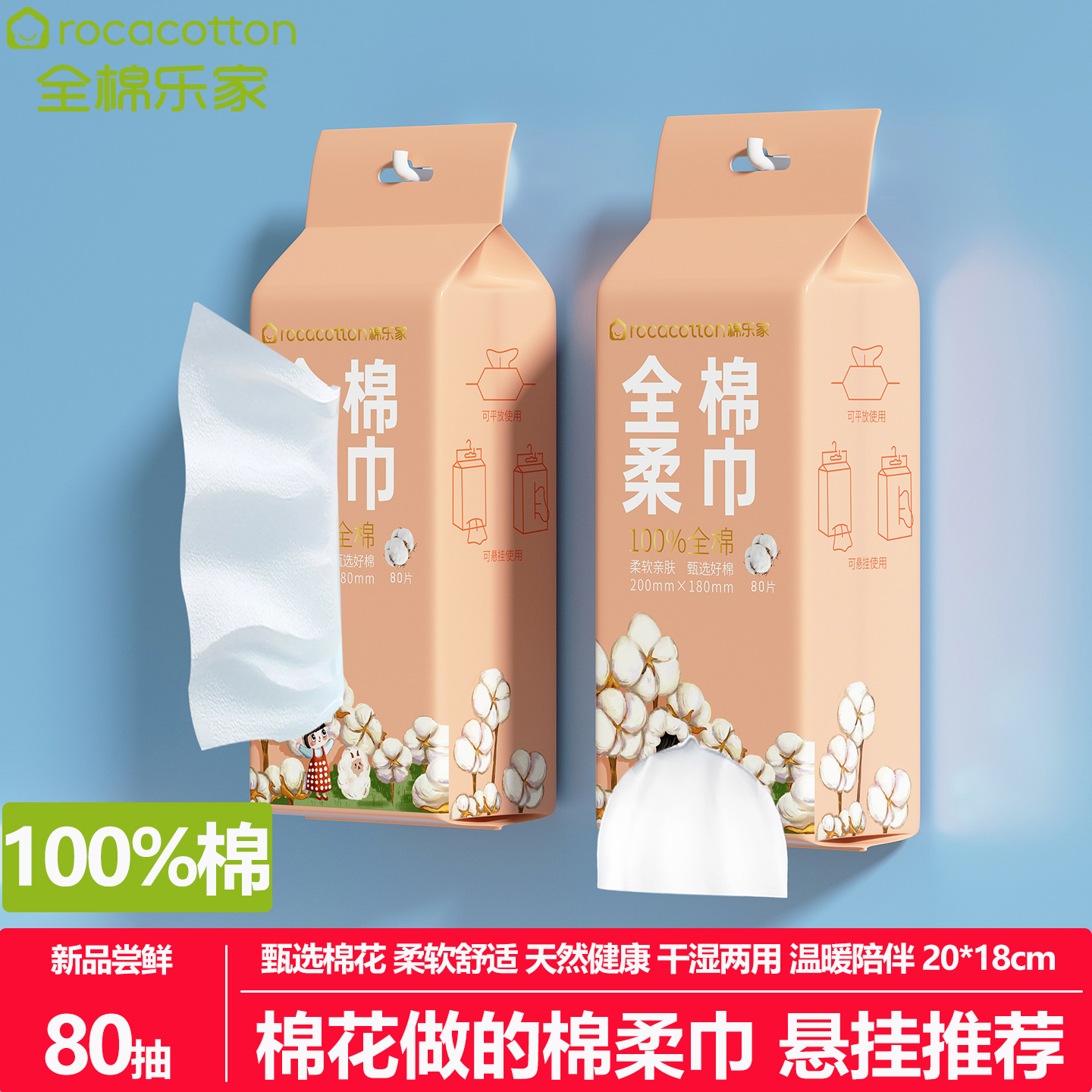 全棉乐家 悬挂式棉柔巾婴儿干湿两用新生儿宝宝一次性洗脸巾80抽
