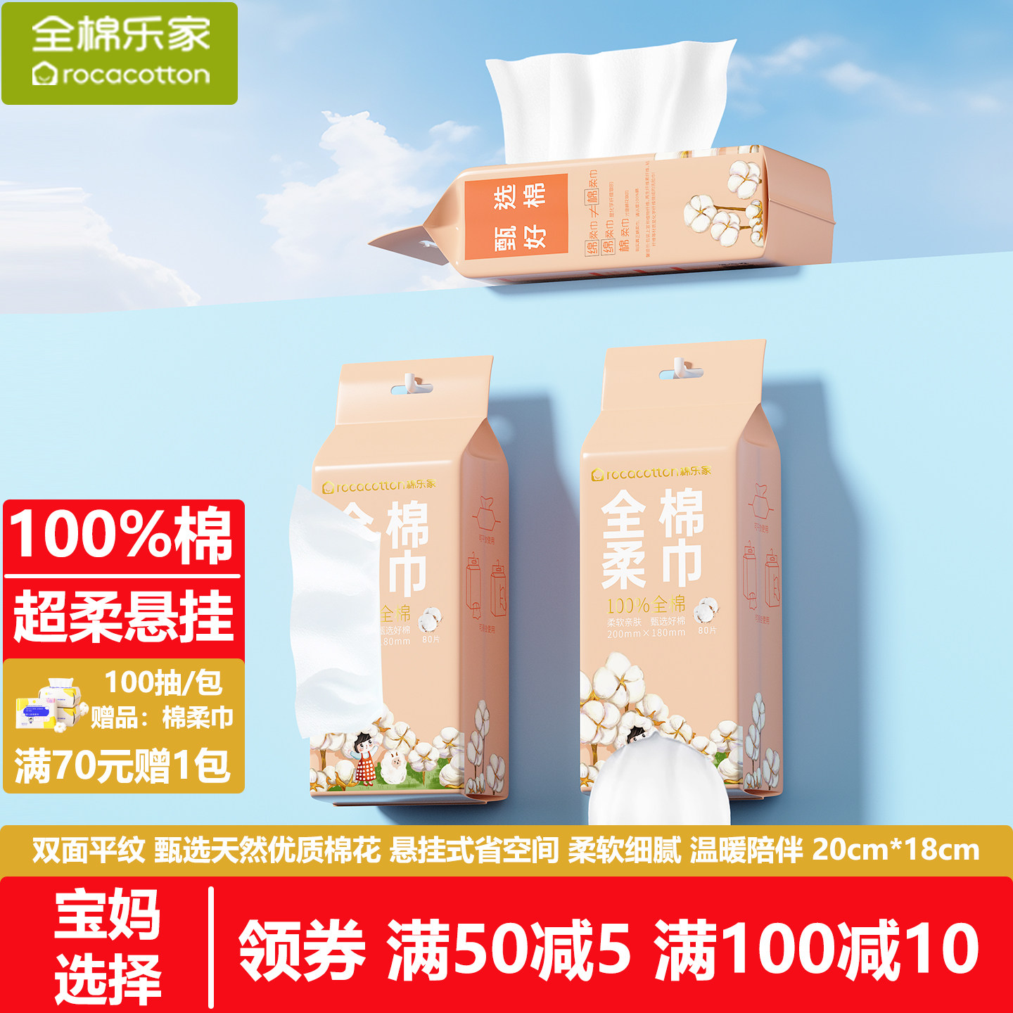 全棉乐家 100%棉婴儿棉柔巾悬挂式纯棉一次性洗脸巾壁挂式洁面巾,洗护清洁剂/卫生巾/纸/香薰,棉柔巾/洗脸巾,淘宝优惠券,粉丝福利购,淘宝优惠卷