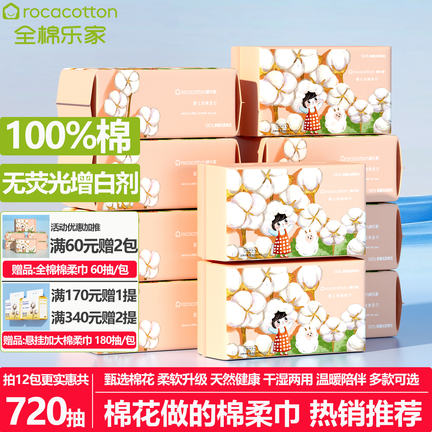 60抽/包婴儿棉柔巾100%棉