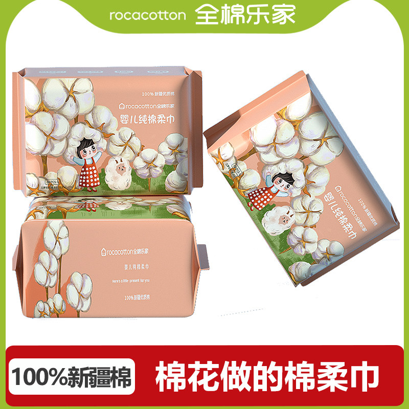 全棉乐家100%棉一次性洗脸巾抽取式女纯棉加厚擦脸洁面婴儿棉柔巾,洗护清洁剂/卫生巾/纸/香薰,棉柔巾/洗脸巾,淘宝优惠券,粉丝福利购,淘宝优惠卷