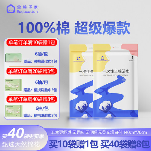 100%棉超厚级一次性浴巾