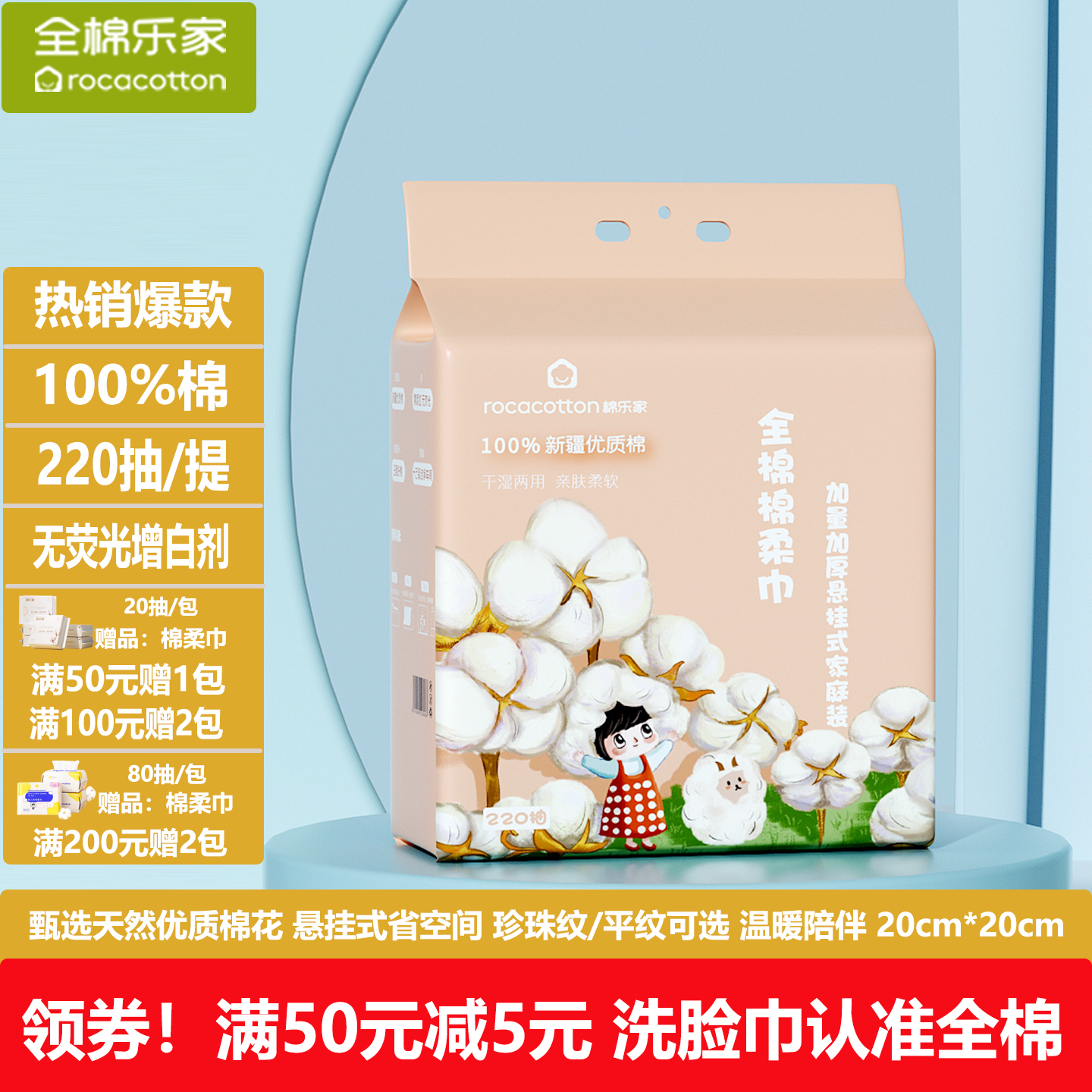 悬挂全棉柔巾220抽/提100%棉