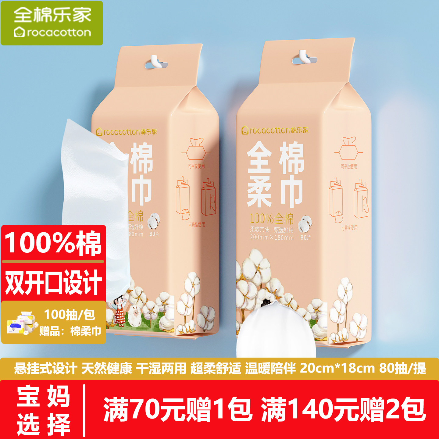 全棉乐家100%棉婴儿棉柔巾一次性洗脸巾壁挂式擦脸巾悬挂式洁面巾,洗护清洁剂/卫生巾/纸/香薰,棉柔巾/洗脸巾,淘宝优惠券,粉丝福利购,淘宝优惠卷