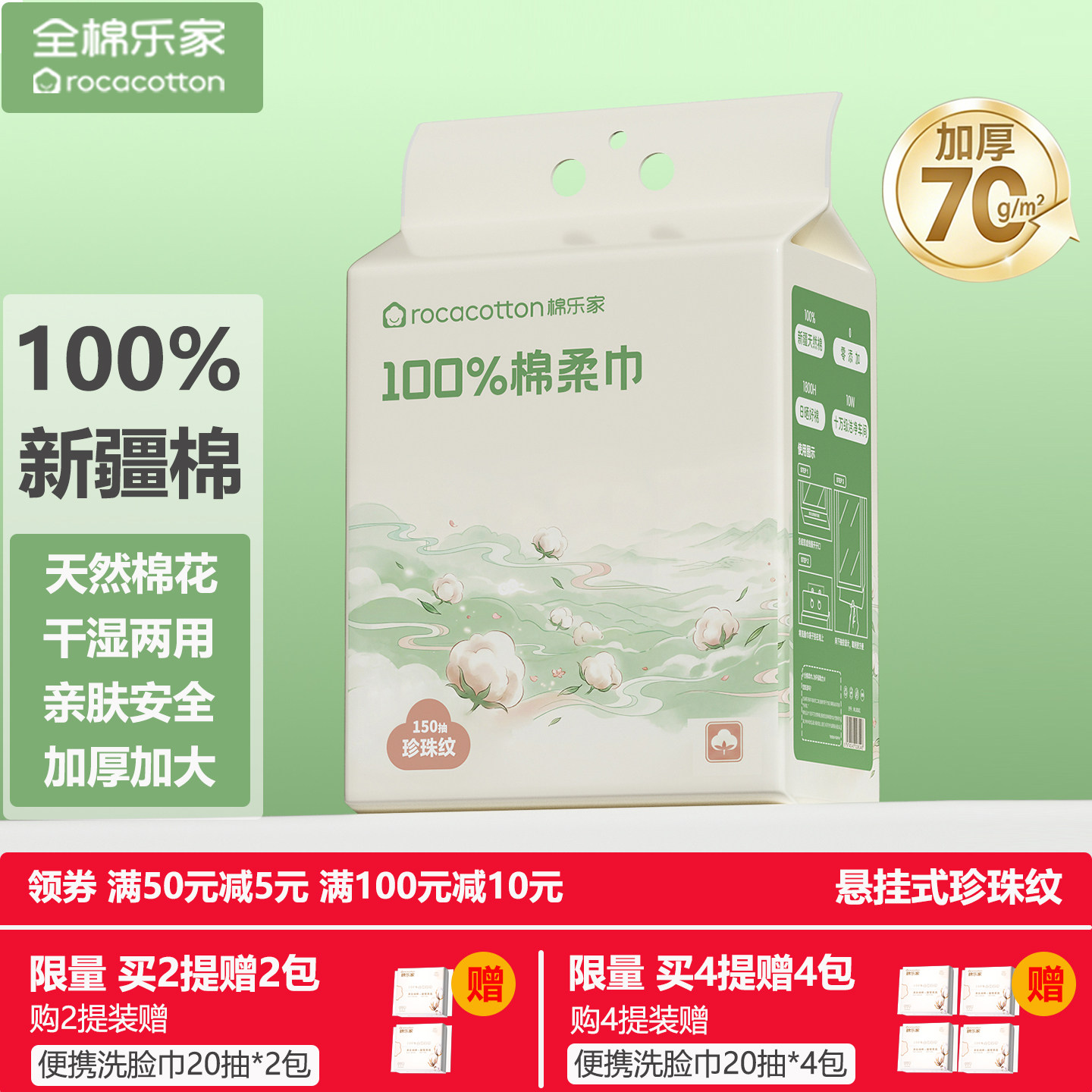 全棉乐家100%棉婴儿棉柔巾宝宝洗脸巾悬挂式纯棉一次性擦脸洁面巾