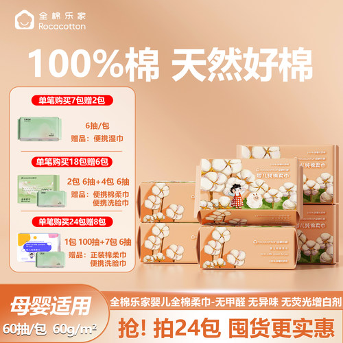 全棉乐家婴儿棉柔巾100%棉超柔级