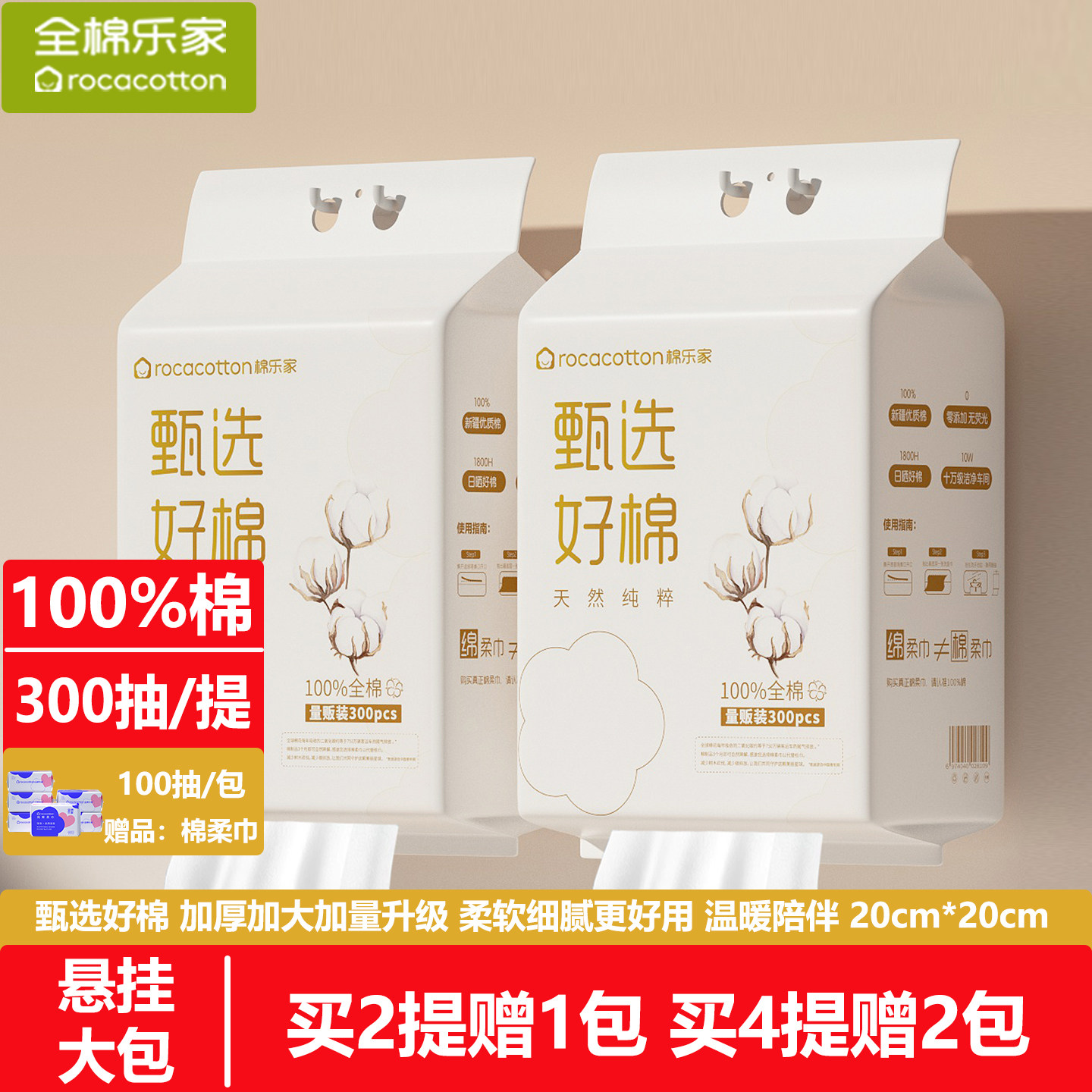 全棉乐家100%棉一次性洗脸巾纯棉婴儿棉柔巾悬挂式干湿两用洁面巾,洗护清洁剂/卫生巾/纸/香薰,棉柔巾/洗脸巾,淘宝优惠券,粉丝福利购,淘宝优惠卷