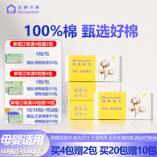 100%棉婴儿棉柔巾纯棉洗脸巾
