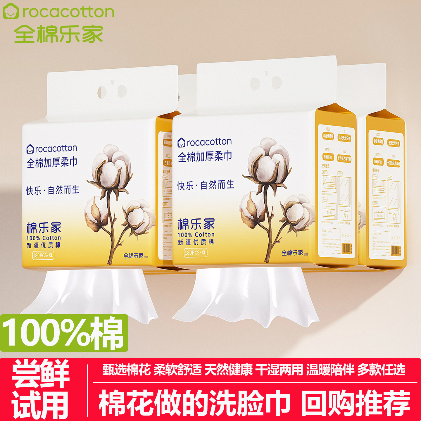100%新疆棉花|柔软厚实吸水|天然健康呵护