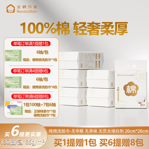 全棉乐家100%棉婴儿棉柔巾超厚悬挂式纯棉一次性洗脸巾加大洁面巾