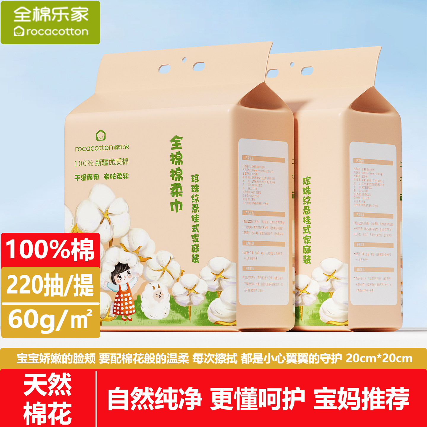 全棉乐家100%棉婴儿棉柔巾宝宝洗脸巾悬挂式纯棉一次性擦脸洁面巾