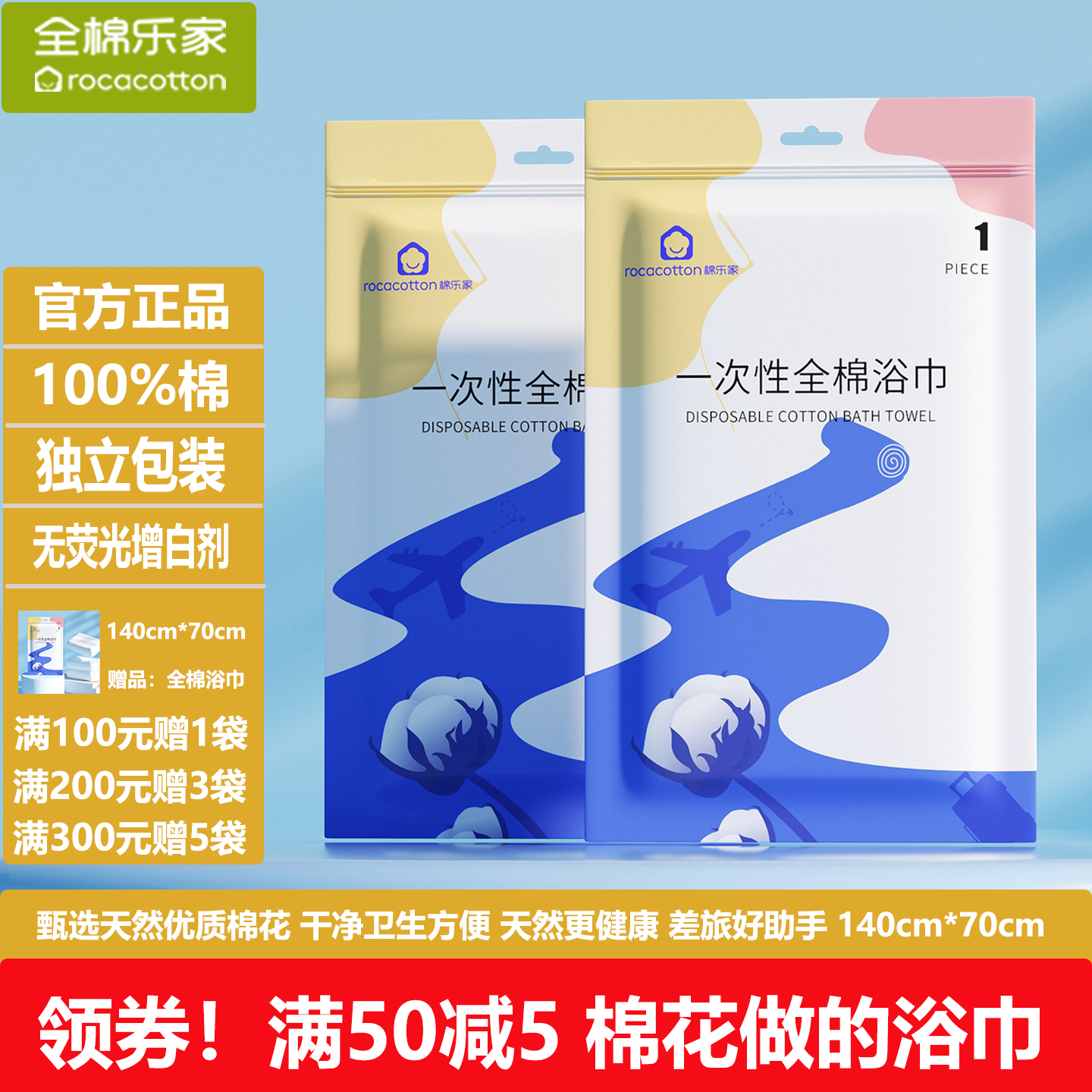 浴巾旅行加厚一次性浴巾全棉乐家