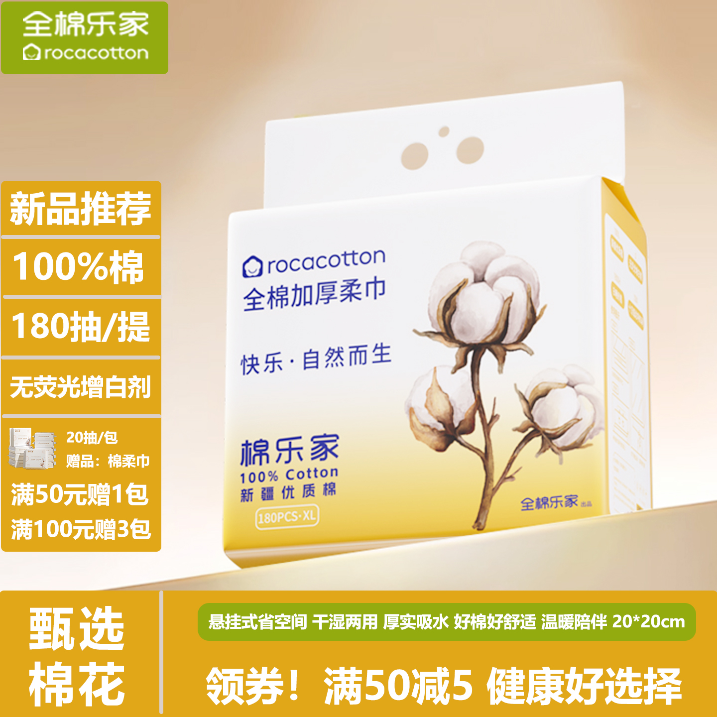 全棉乐家100%棉悬挂棉柔巾180抽