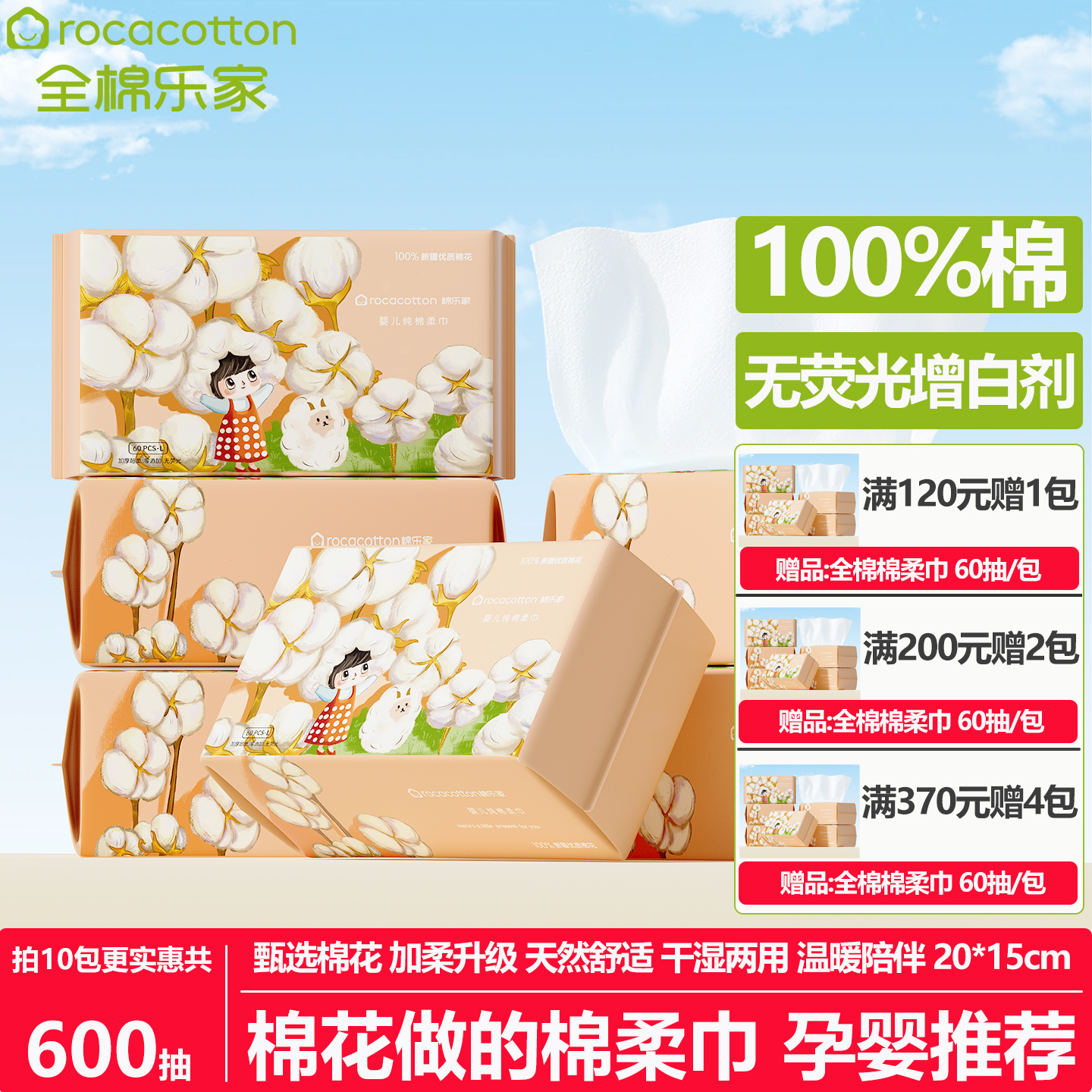 棉柔巾请认准100%棉