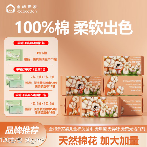 干湿两用宝宝婴儿棉柔巾全棉乐家