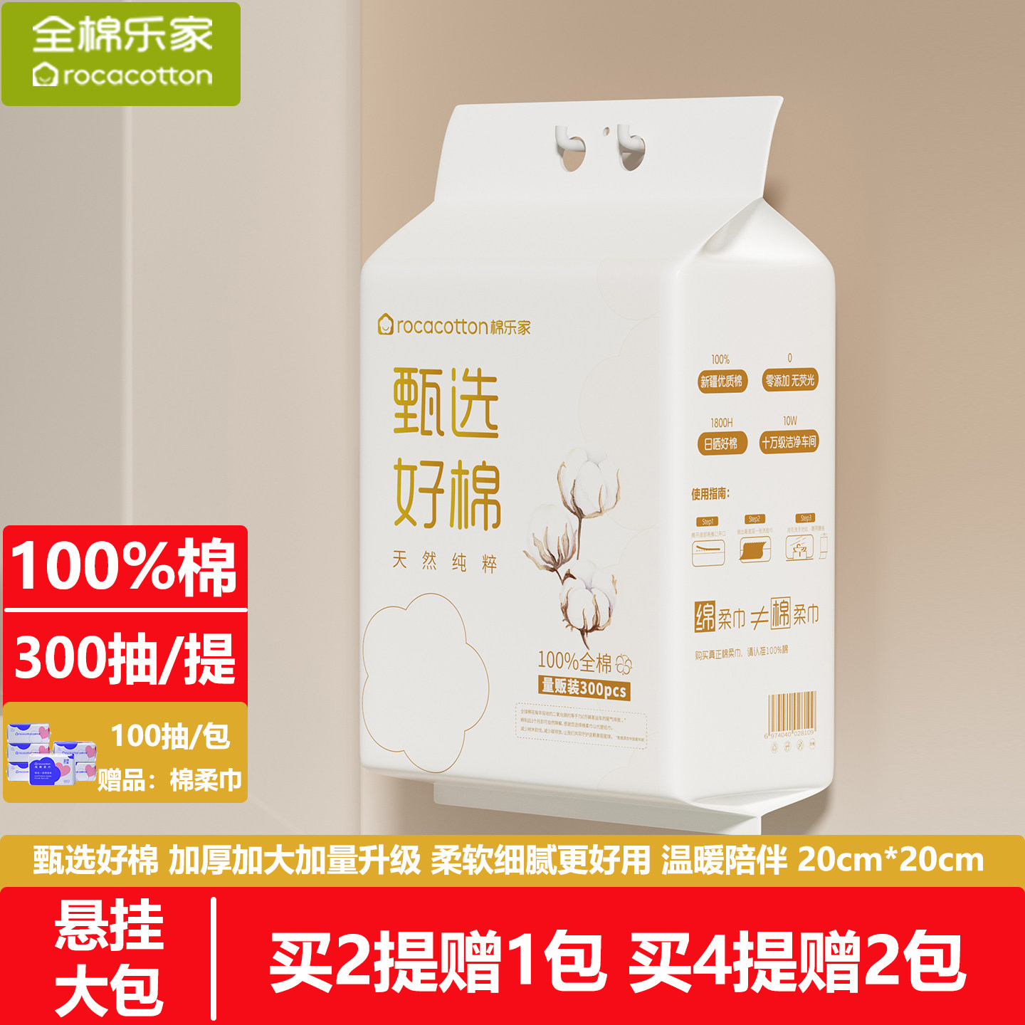 全棉乐家100%棉悬挂式棉柔巾婴儿纯棉洗脸巾壁挂式加大加厚洁面巾,洗护清洁剂/卫生巾/纸/香薰,棉柔巾/洗脸巾,淘宝优惠券,粉丝福利购,淘宝优惠卷