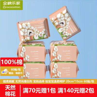 100%棉婴儿棉柔巾干湿两用新生