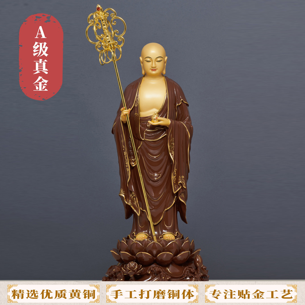 黃銅貼真金九華山紫銅地藏王像觀音菩薩佛像銅像地藏菩薩站像擺件