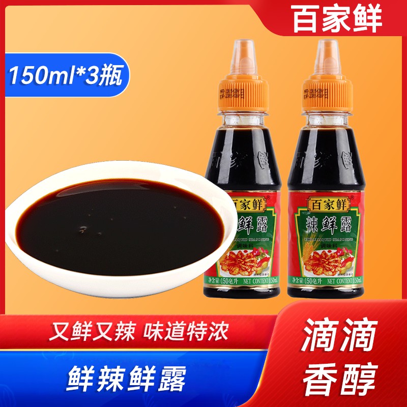 百家鲜辣鲜露150ml*3瓶家用小瓶龙虾凉面拌菜香辣厨房调味料