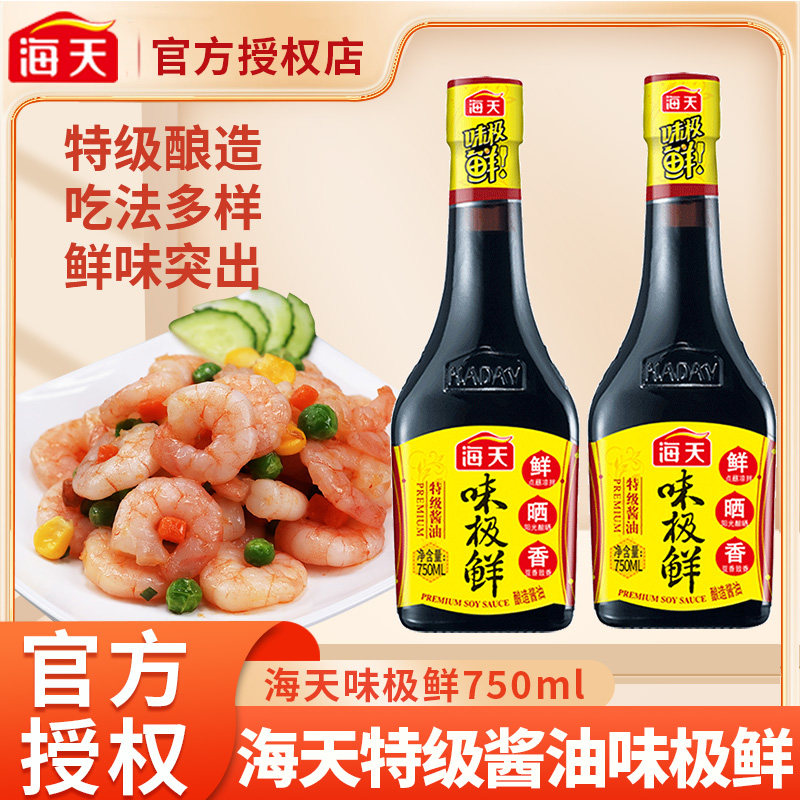 海天味极鲜特级酱油750ml*2瓶 生抽凉拌炒菜调味蒸鱼豉油蘸料火锅