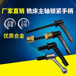 炮塔铣床工作台锁紧手柄把手 M12工作台锁紧螺丝 1/2铣床零件配件
