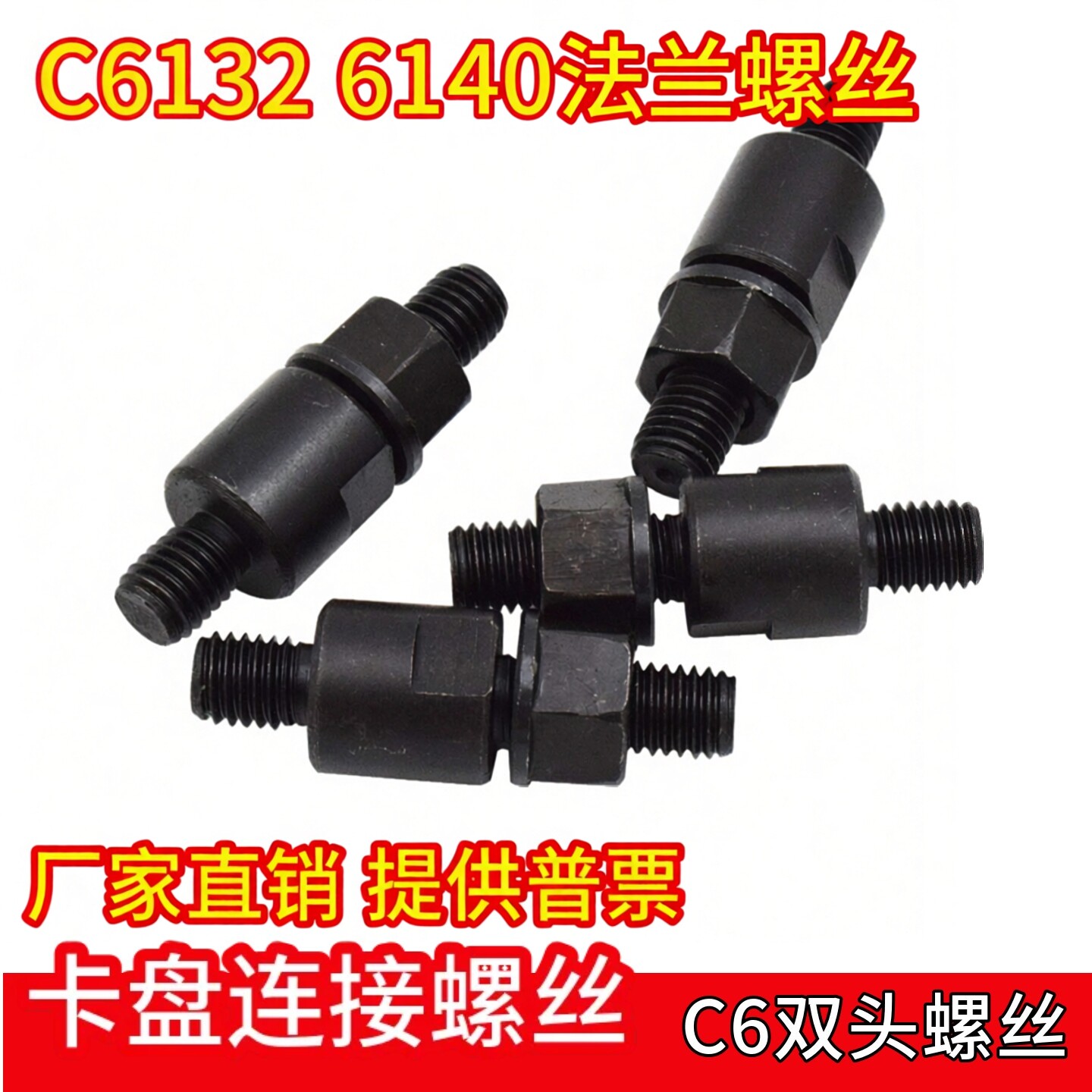 C型凸缘三爪夹头螺丝M12带螺母