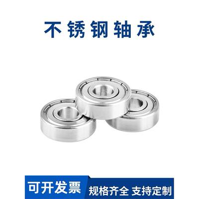 不锈钢深沟滚珠轴承SB6ZZ