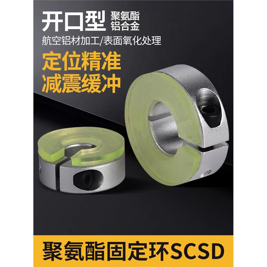 带聚氨酯垫开口型固定环