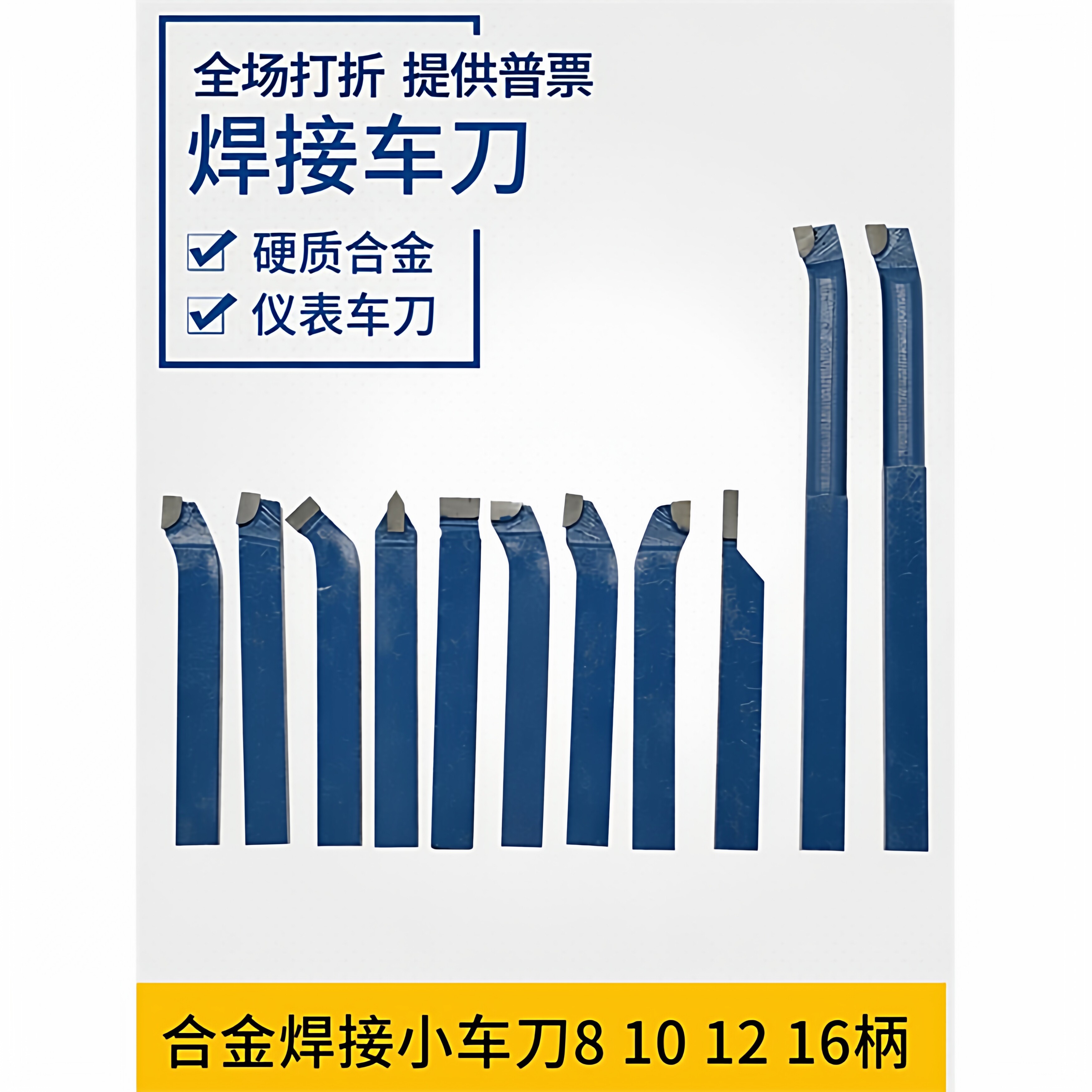 焊接车刀DYI小车床蓝黄红柄