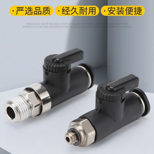 小型球阀快速接头直管B