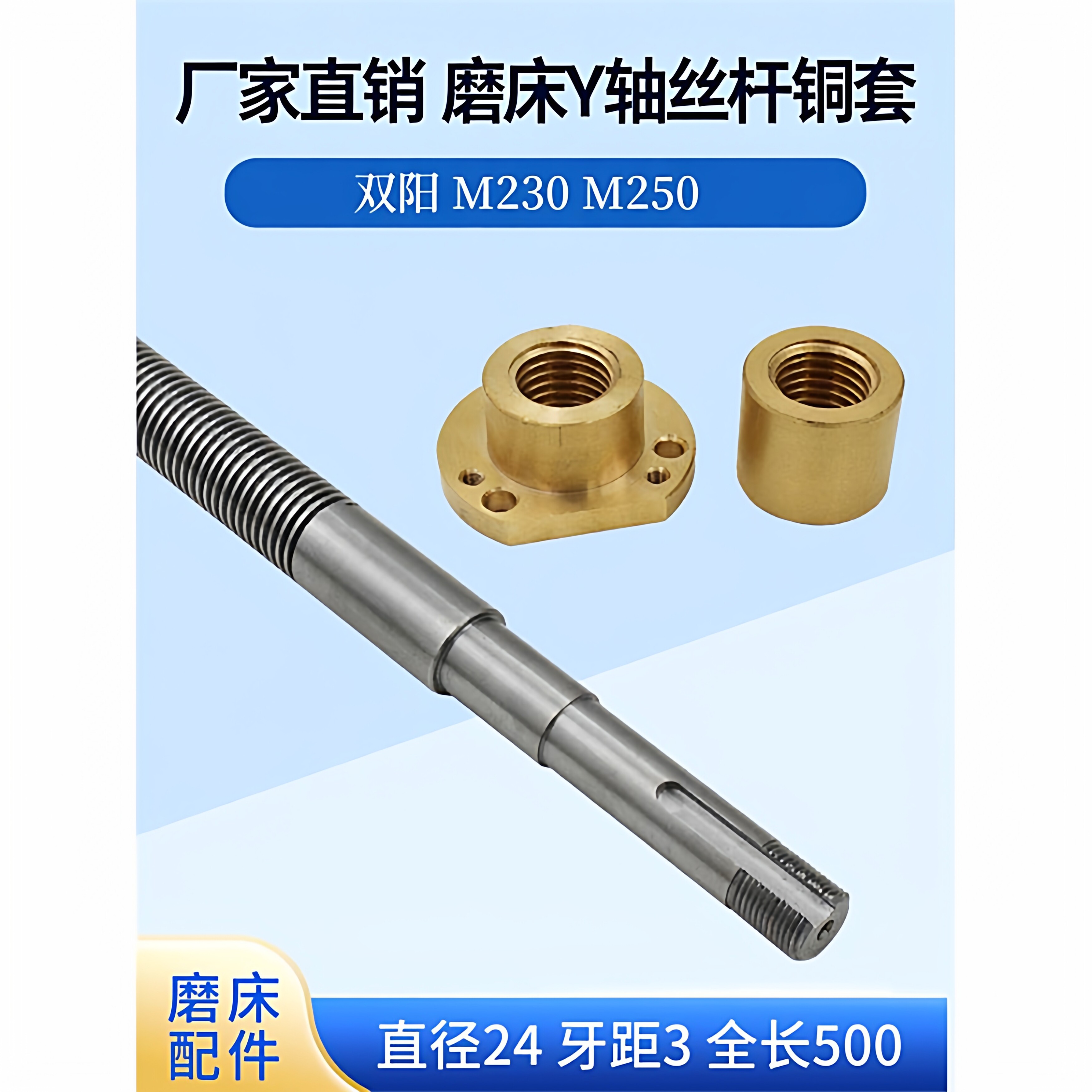 双阳磨床Y轴丝杆铜螺母+铜套