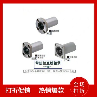 中型法兰直线轴承LHFRDS