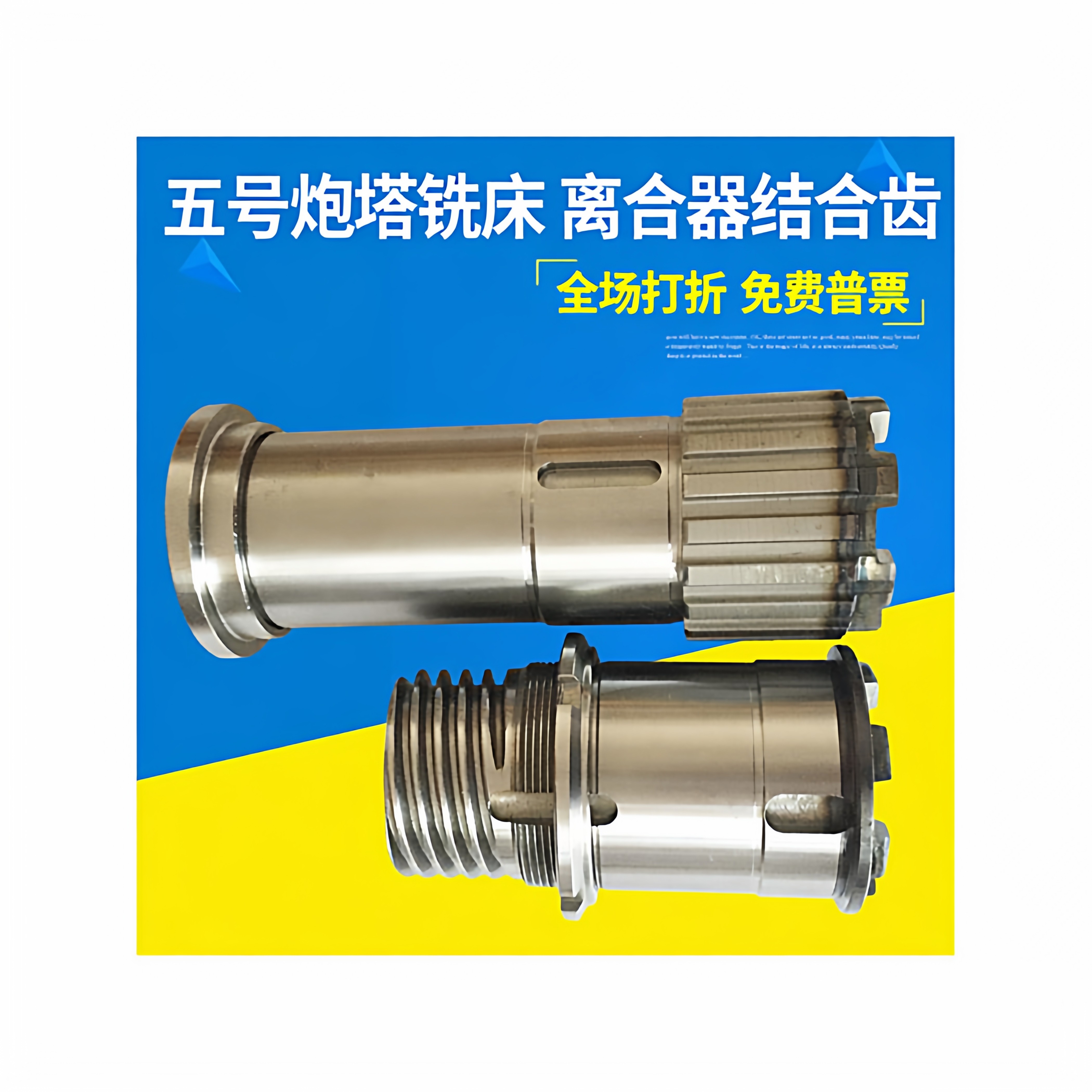 台正铣床花键离合器同步齿