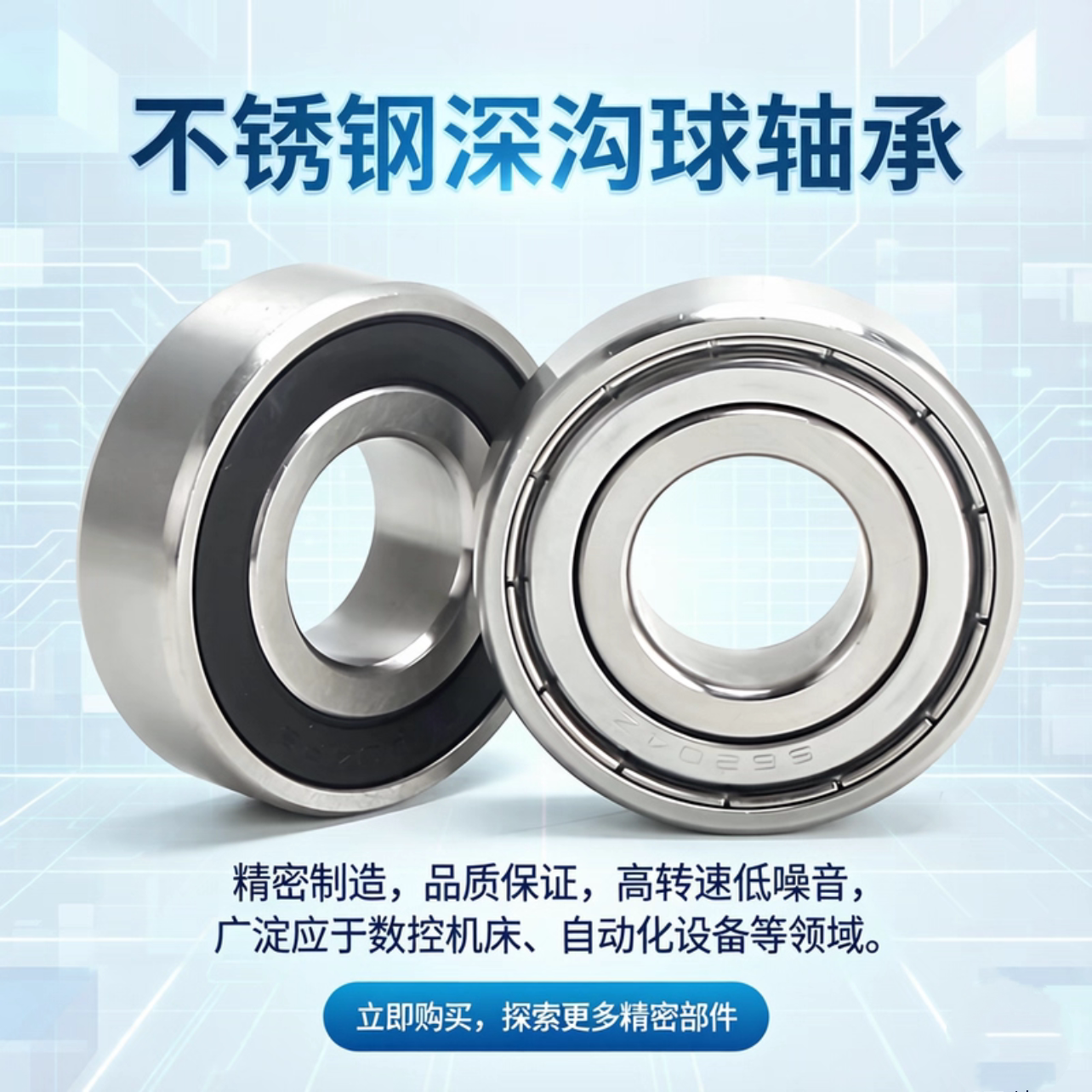 不锈钢滚珠轴承多型号可选