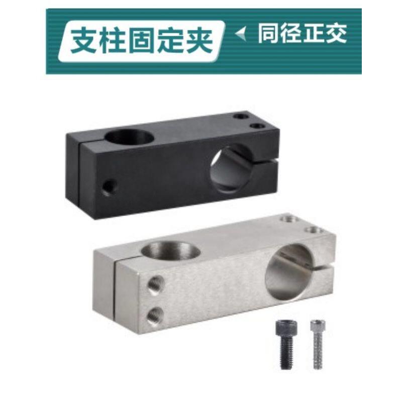 支柱固定夹RDE01023-D8/