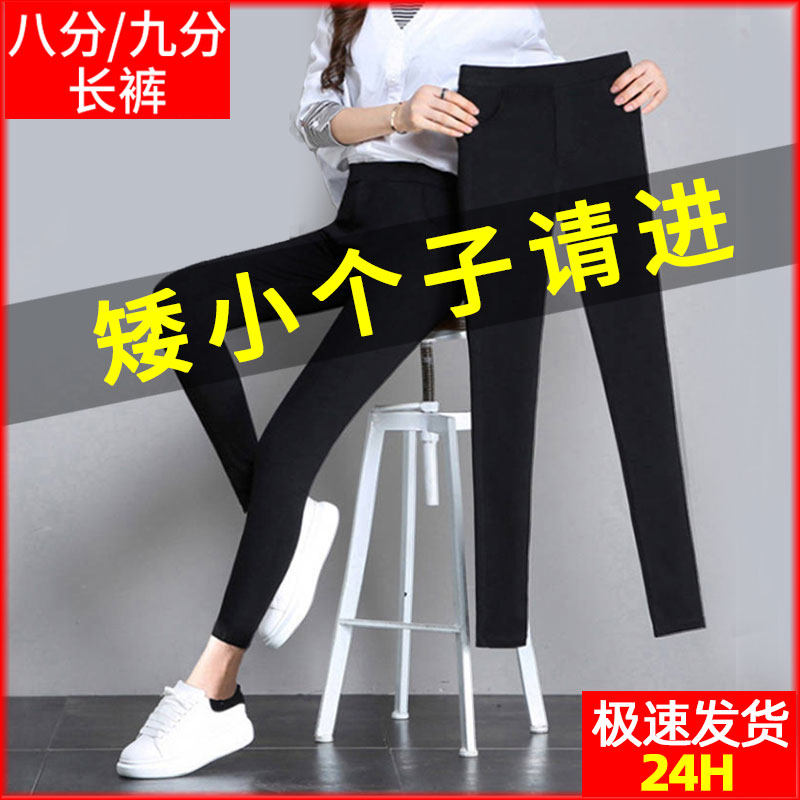 小个子八分春秋小黑裤显瘦黑色打底裤女高腰紧身铅笔九分小脚秋冬