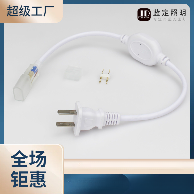 220V灯带2835高压灯带对接头尾冒LED灯带配件欧标5050防雨插头